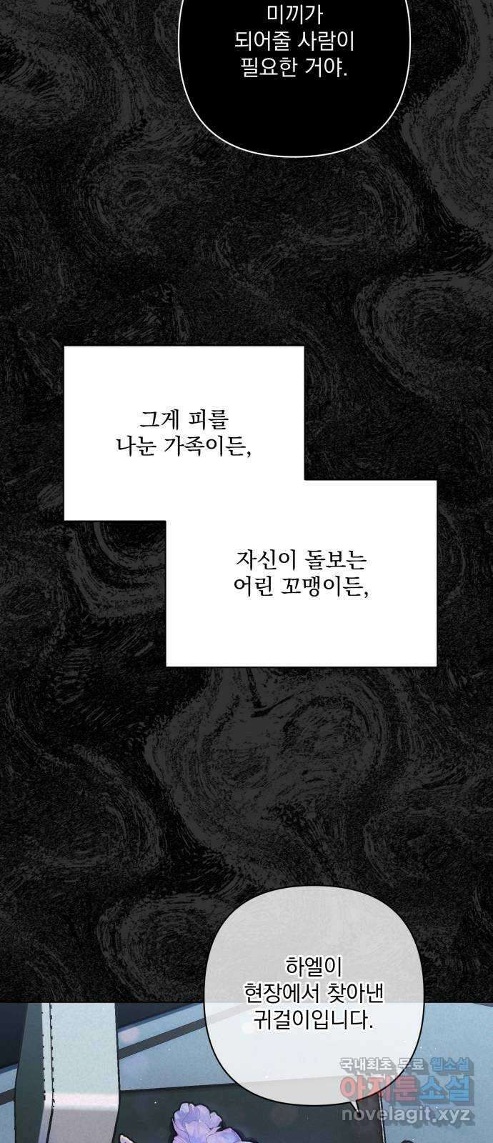 기억해줘(네이버) 25 만남과 이별 (6) 61