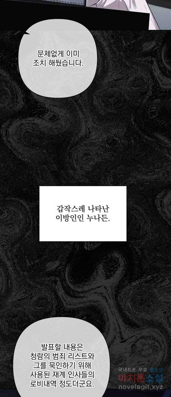 기억해줘(네이버) 25 만남과 이별 (6) 64