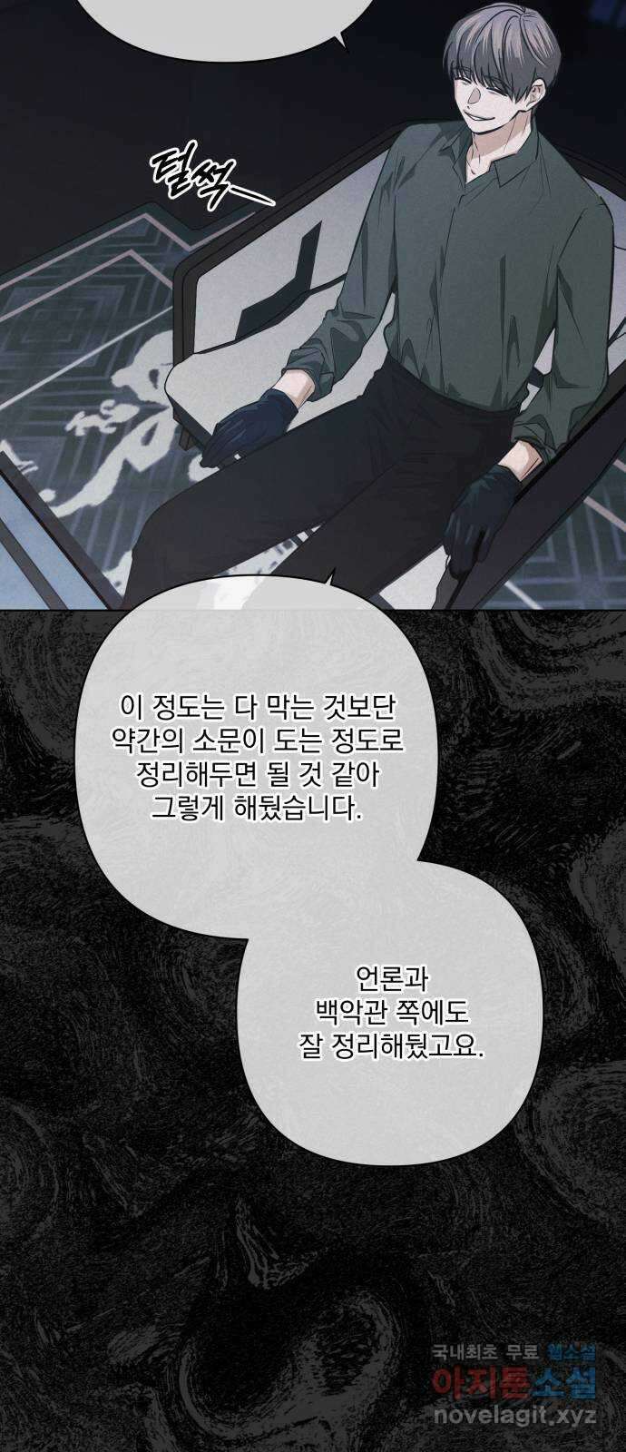 기억해줘(네이버) 25 만남과 이별 (6) 65
