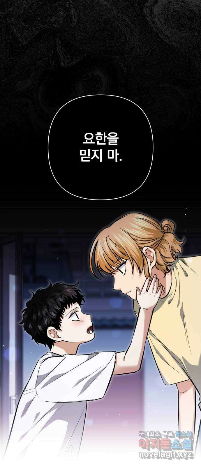 기억해줘(네이버) 25 만남과 이별 (6) 67