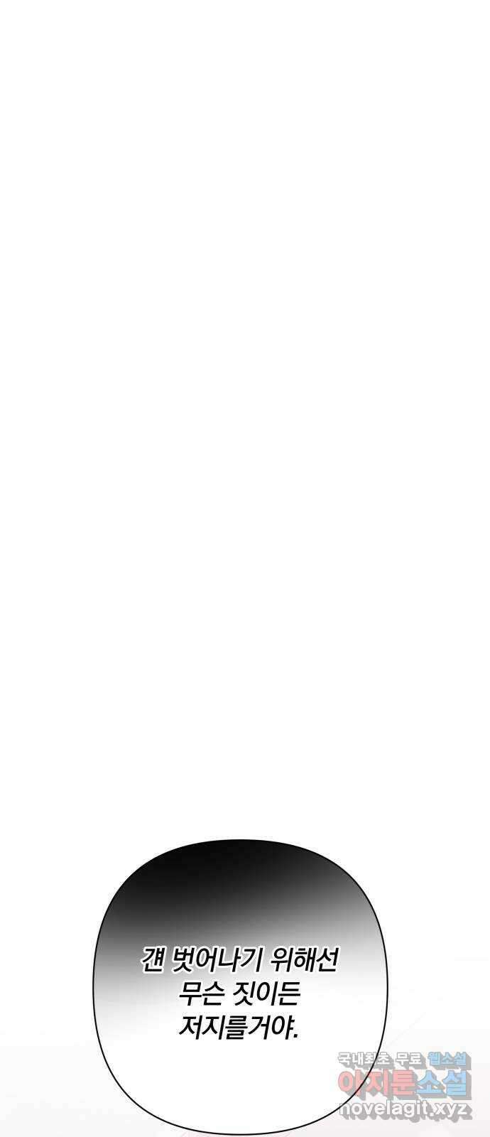 기억해줘(네이버) 25 만남과 이별 (6) 68