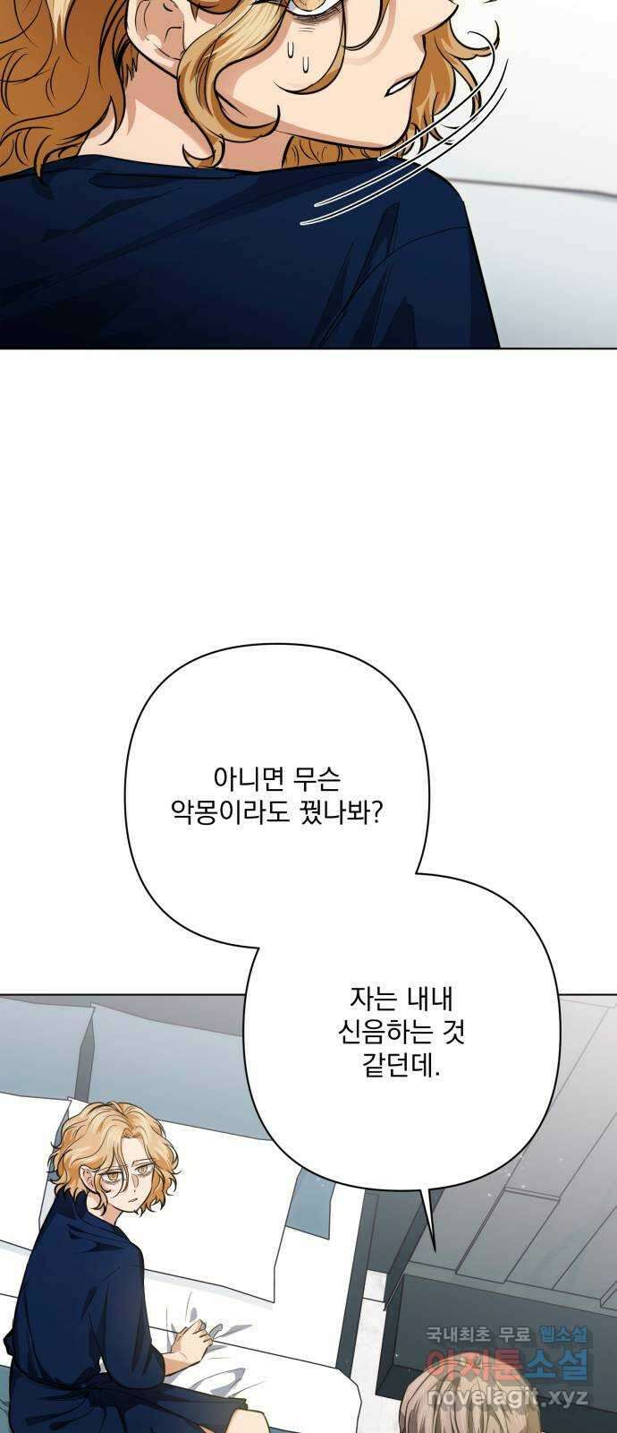 기억해줘(네이버) 25 만남과 이별 (6) 72