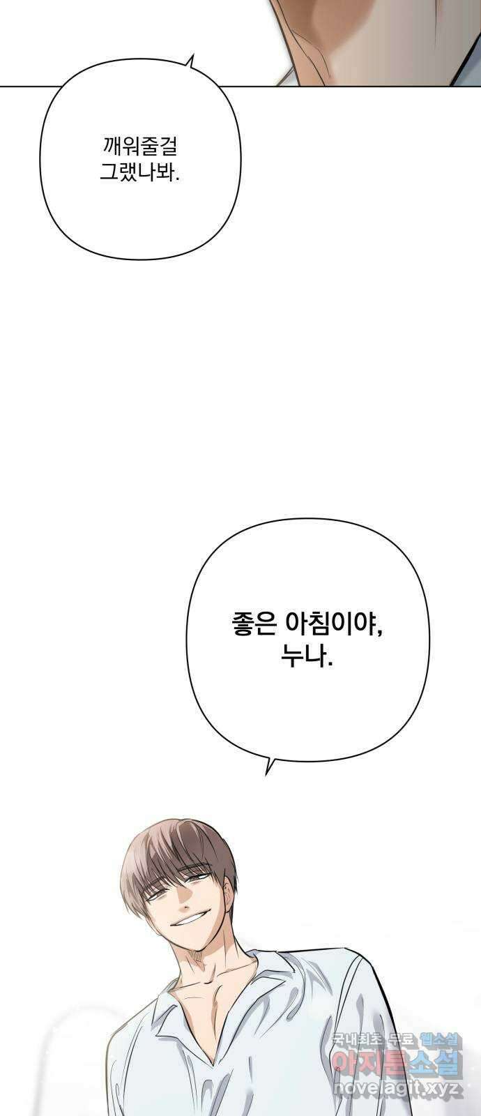기억해줘(네이버) 25 만남과 이별 (6) 74