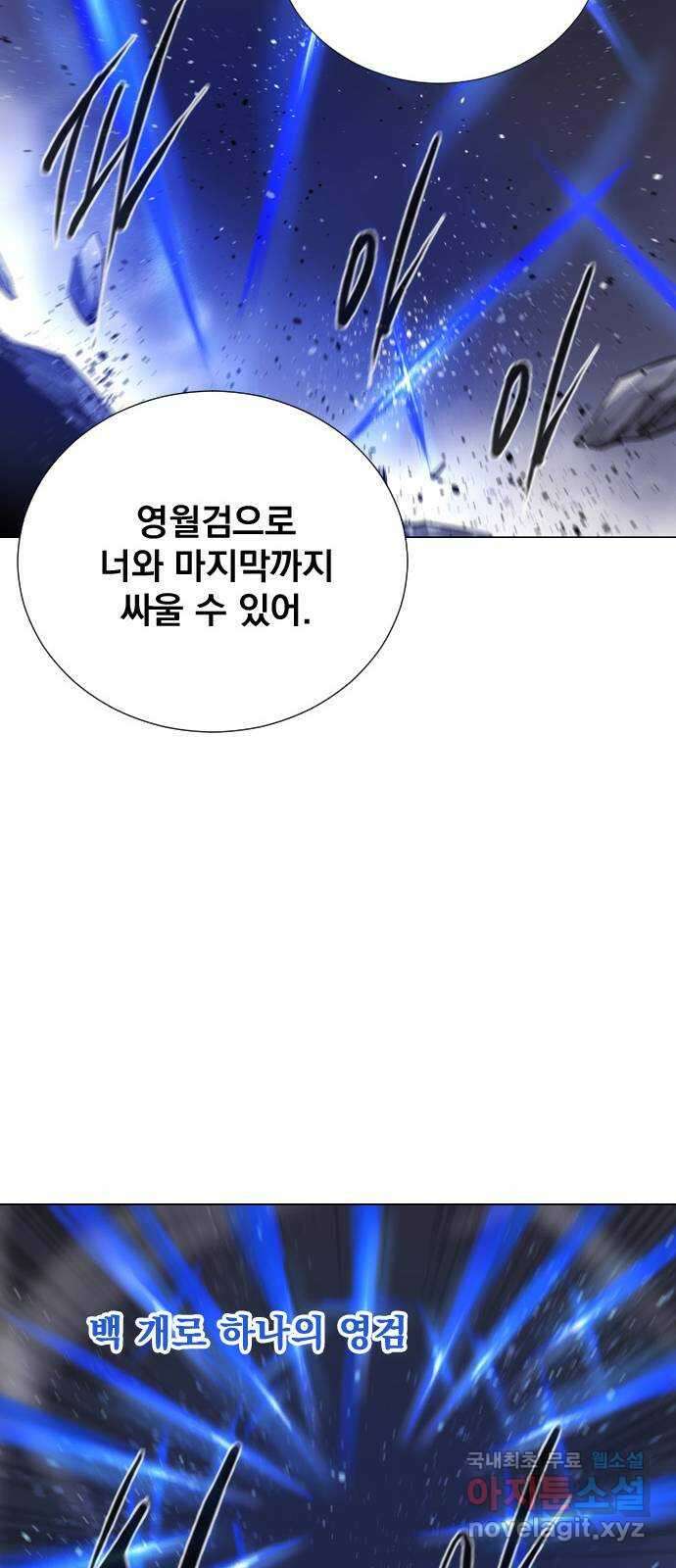 백년게임 2부 - 백년대전 69화 34