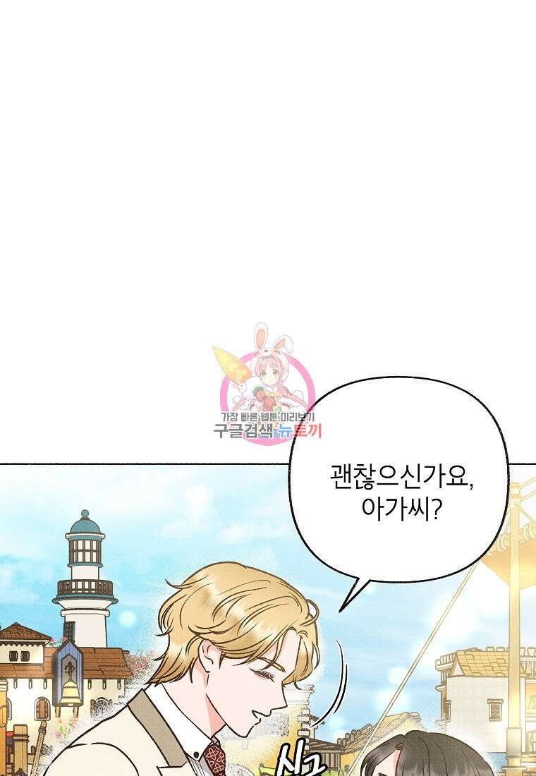 무례한 나의 다중인격자에게 3화 1