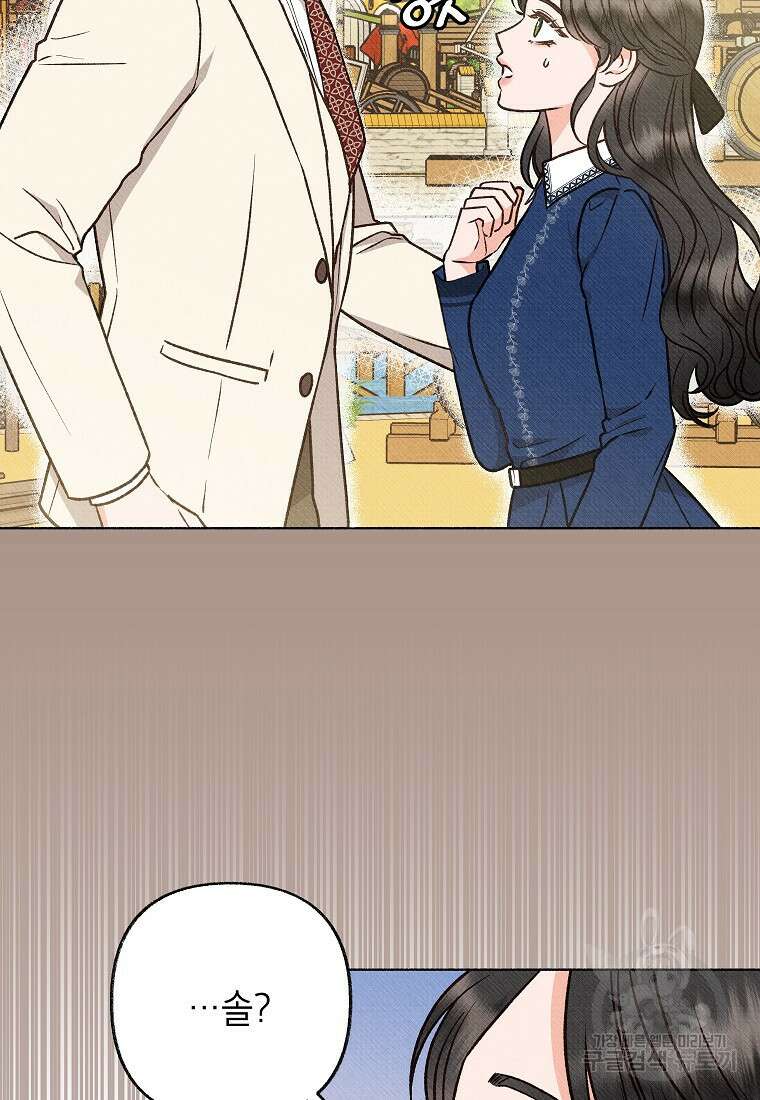 무례한 나의 다중인격자에게 3화 2