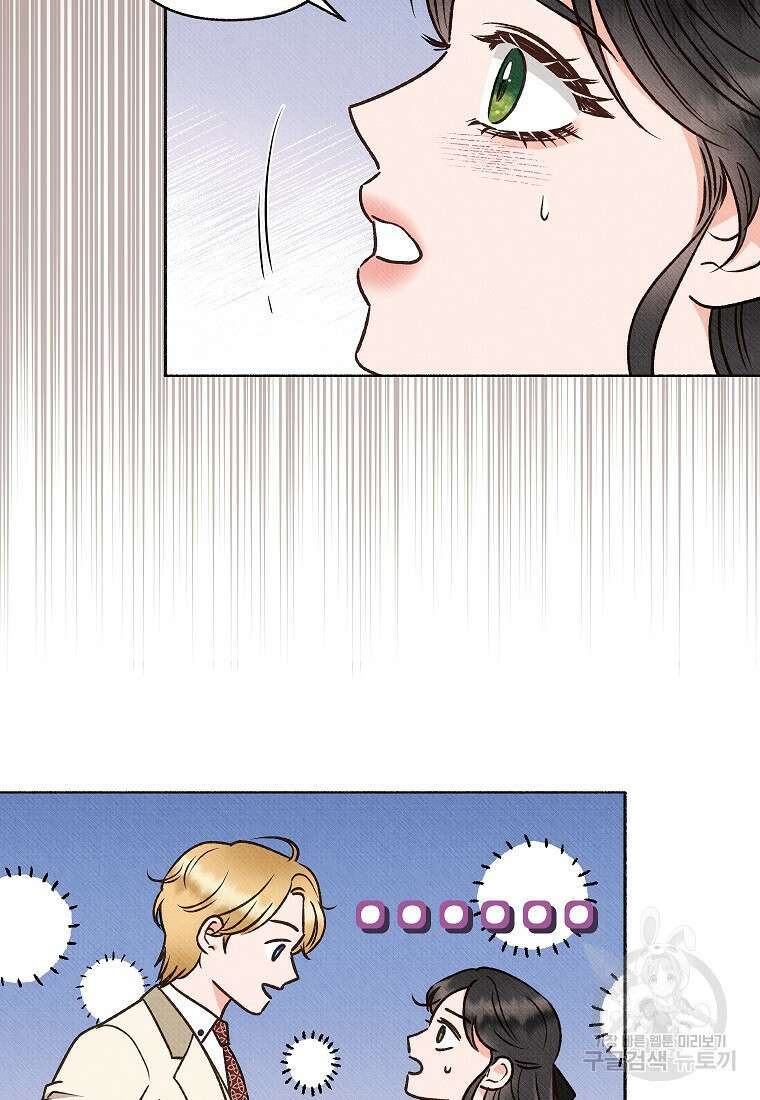 무례한 나의 다중인격자에게 3화 3