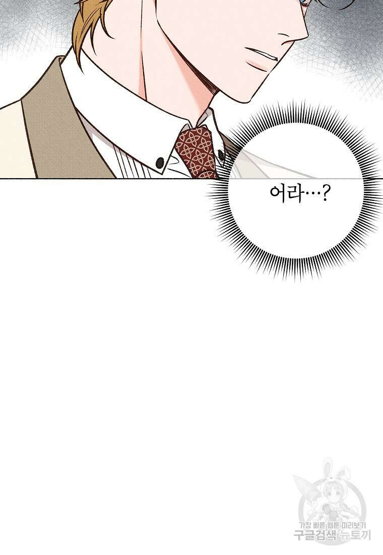 무례한 나의 다중인격자에게 3화 5