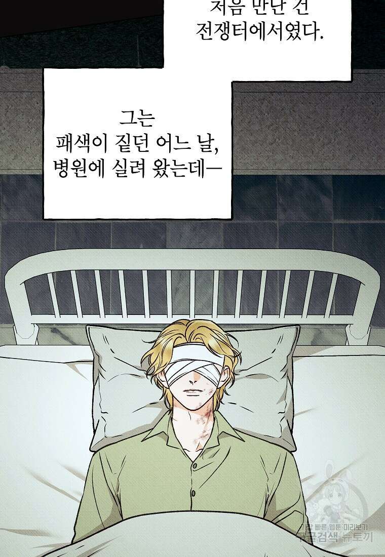 무례한 나의 다중인격자에게 3화 8
