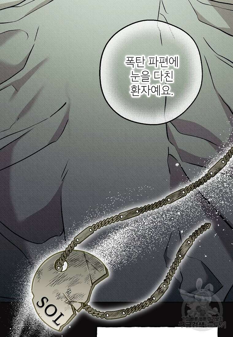 무례한 나의 다중인격자에게 3화 9