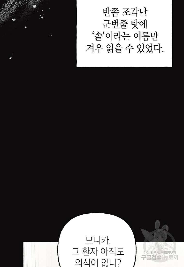 무례한 나의 다중인격자에게 3화 10