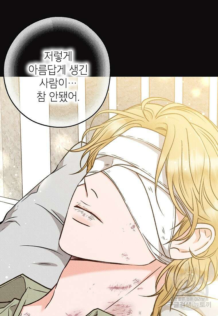 무례한 나의 다중인격자에게 3화 12