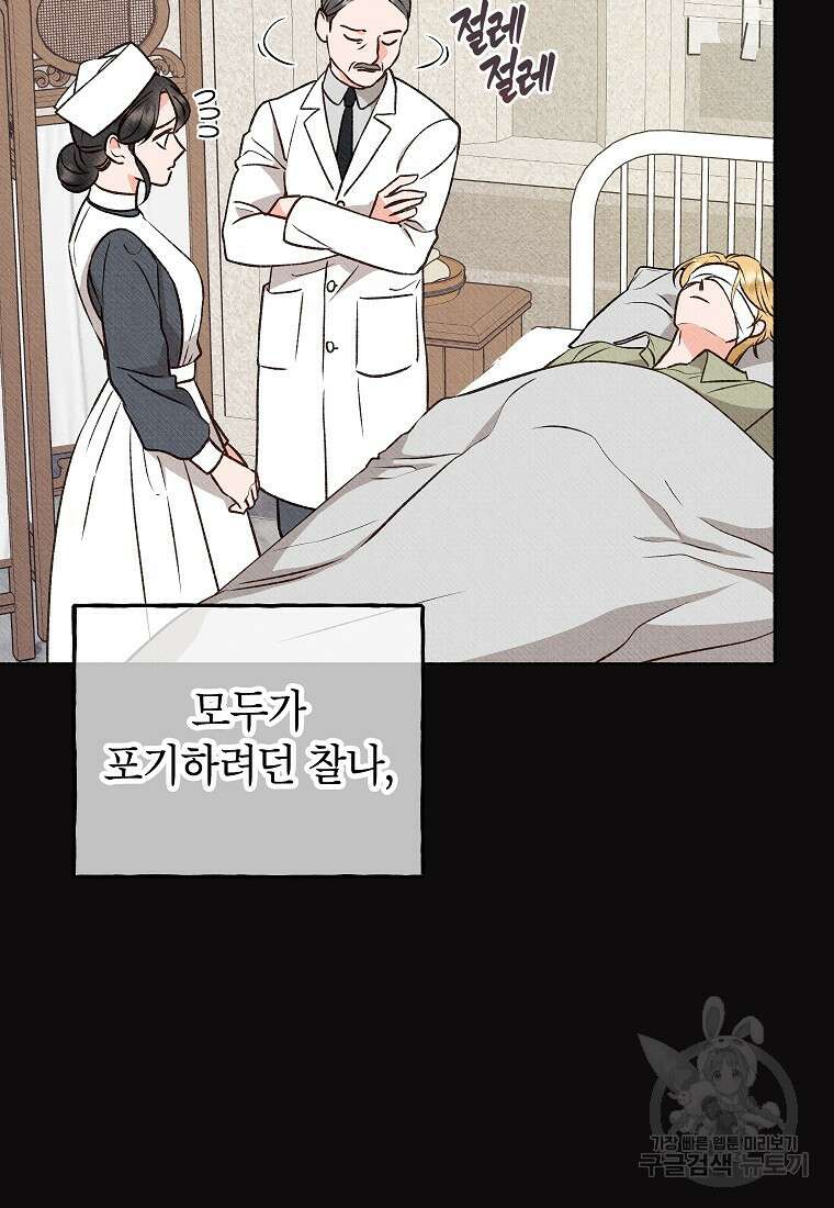 무례한 나의 다중인격자에게 3화 15
