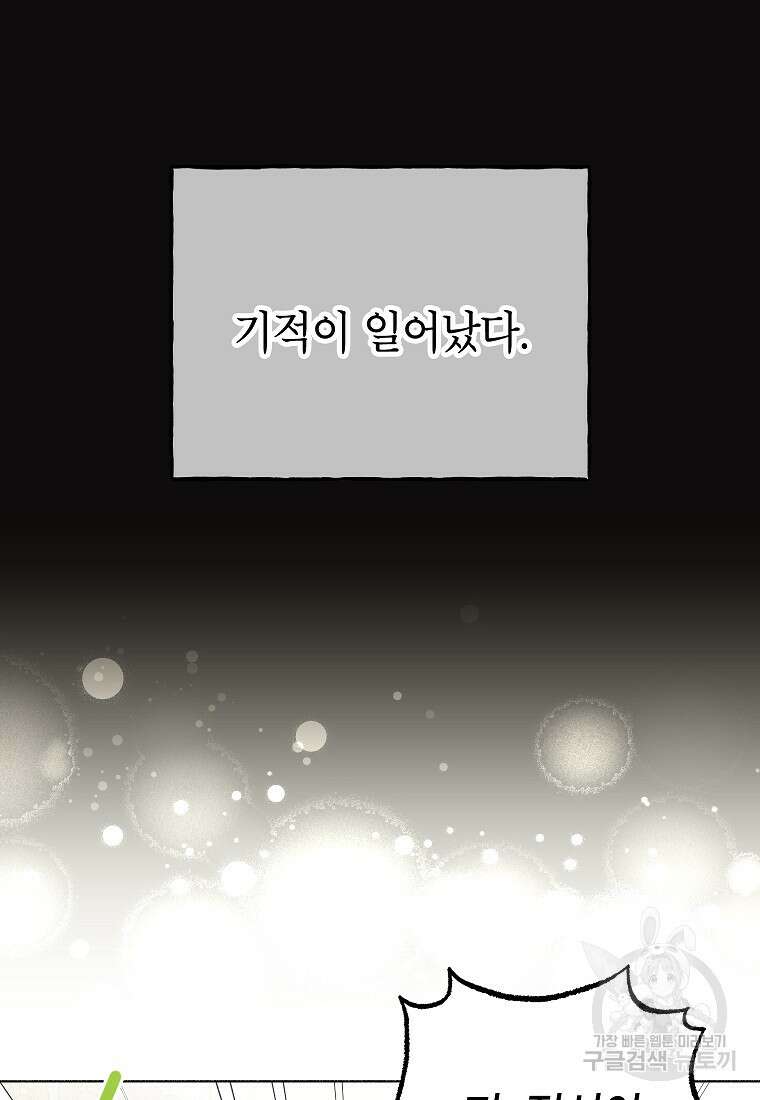 무례한 나의 다중인격자에게 3화 16