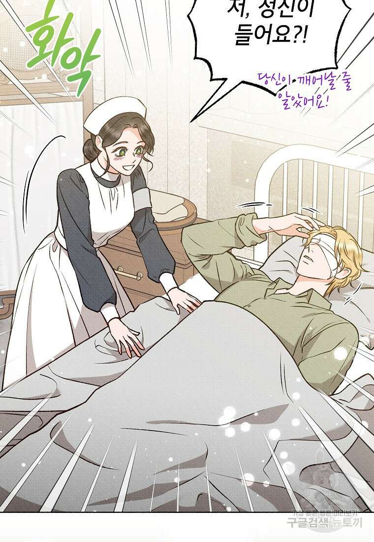 무례한 나의 다중인격자에게 3화 17