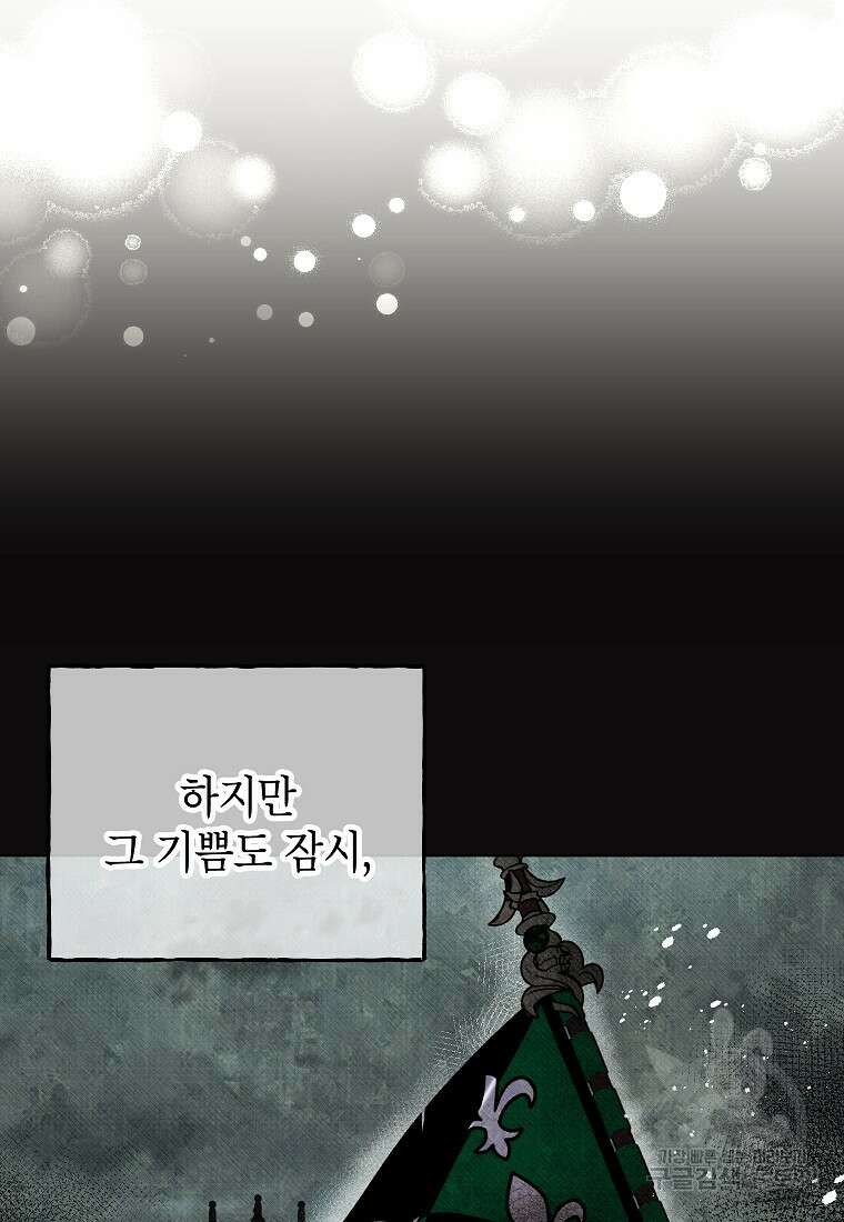 무례한 나의 다중인격자에게 3화 18