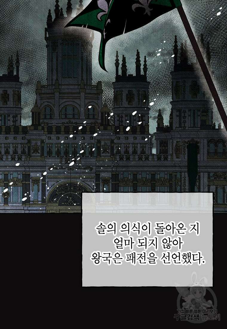 무례한 나의 다중인격자에게 3화 19