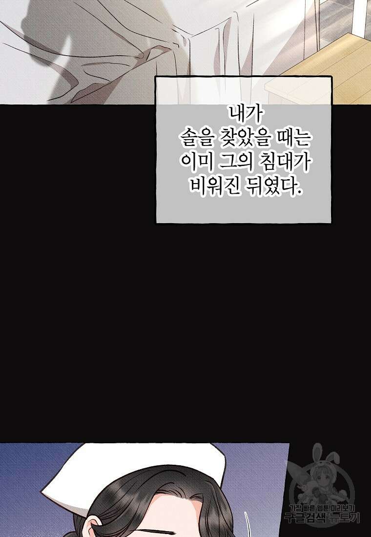 무례한 나의 다중인격자에게 3화 21