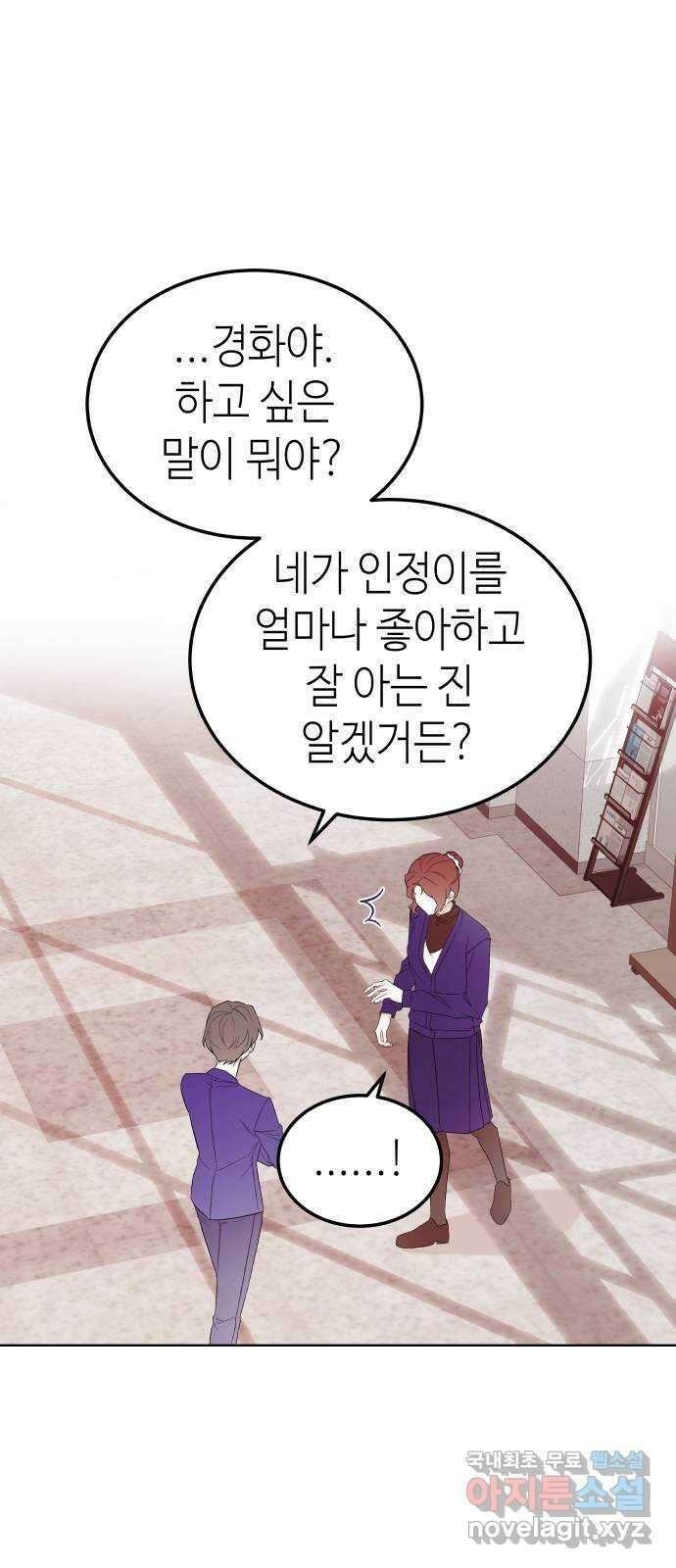 애증화음 20화 1