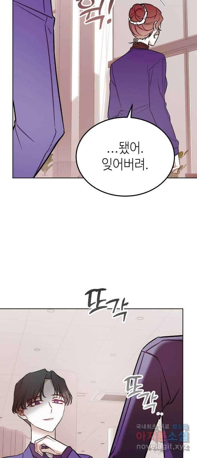 애증화음 20화 3