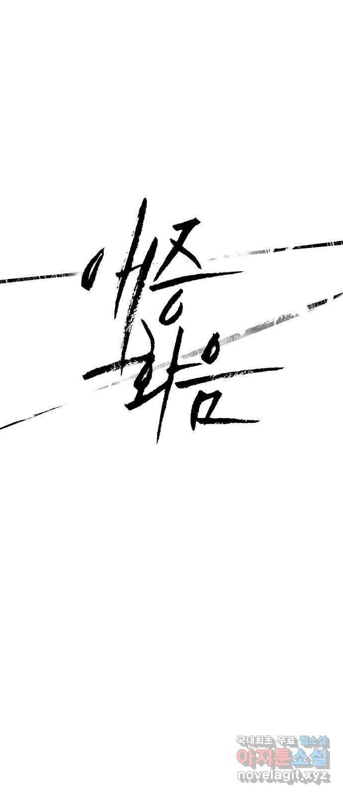 애증화음 20화 5