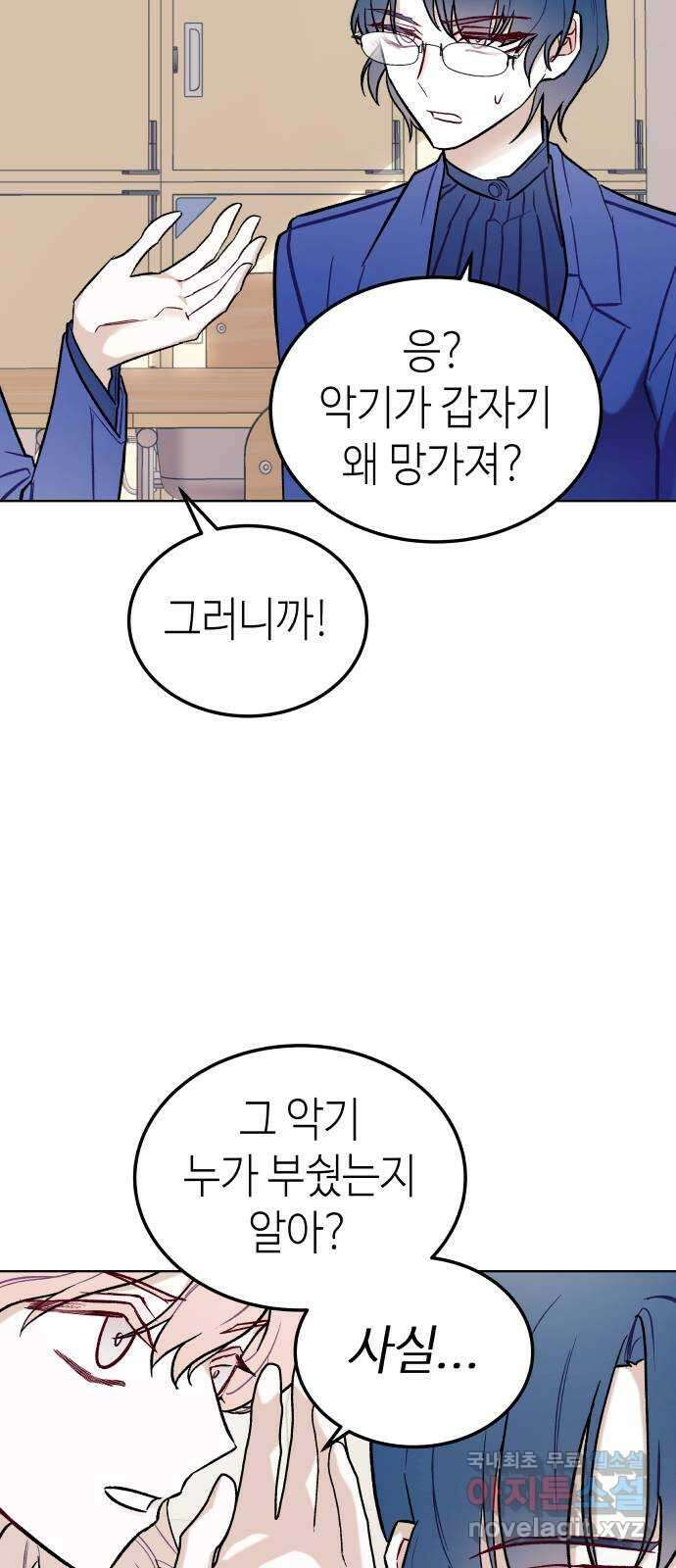 애증화음 20화 8