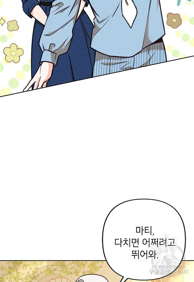 무례한 나의 다중인격자에게 12화 3