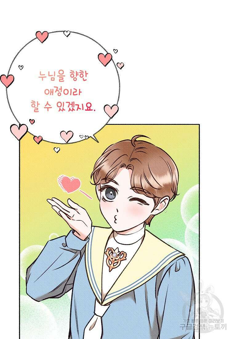 무례한 나의 다중인격자에게 12화 5