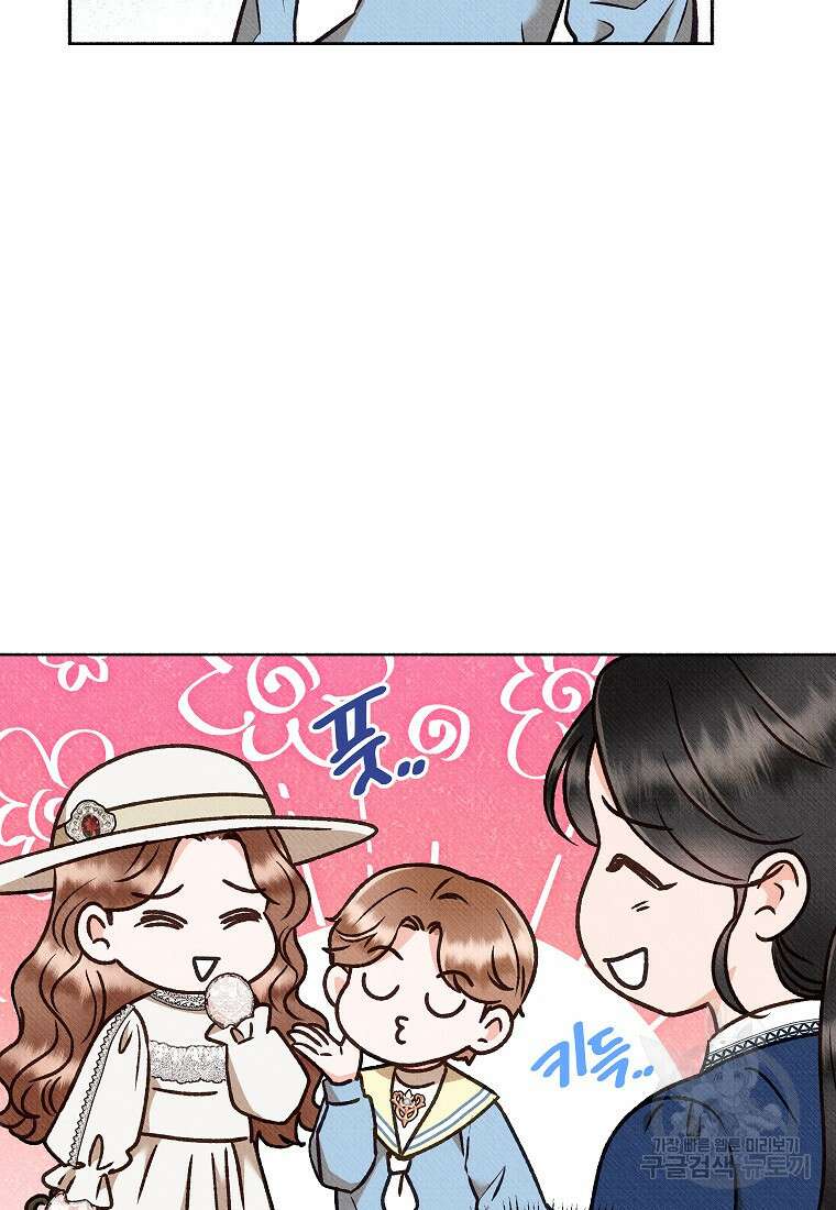 무례한 나의 다중인격자에게 12화 6