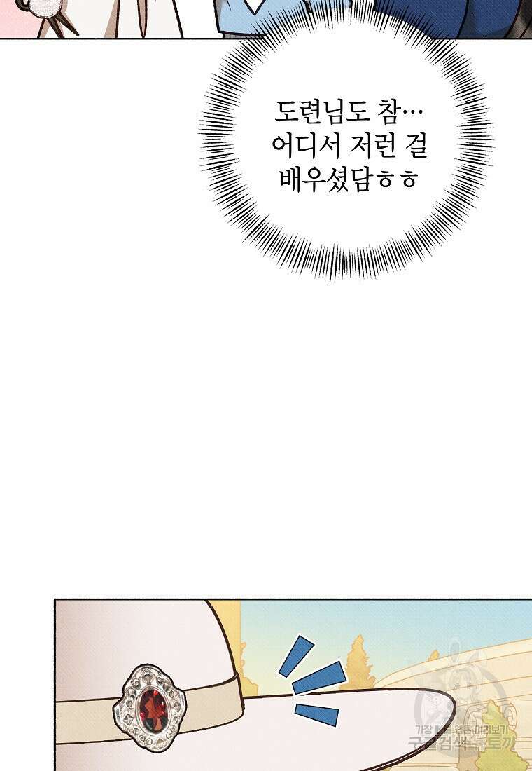 무례한 나의 다중인격자에게 12화 7