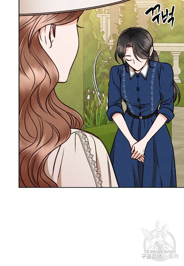 무례한 나의 다중인격자에게 12화 8