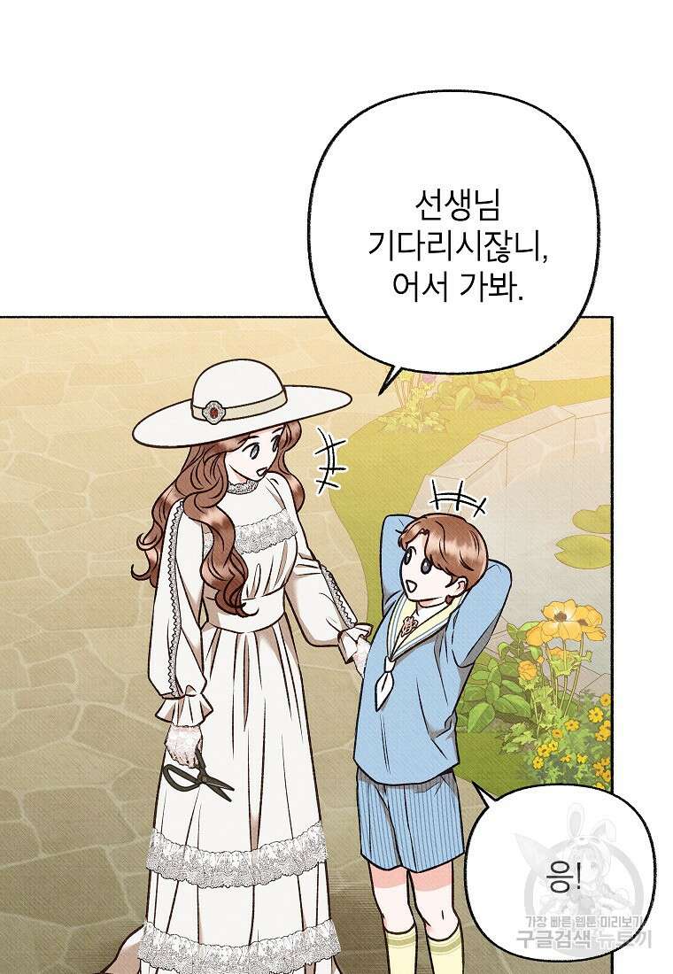 무례한 나의 다중인격자에게 12화 9