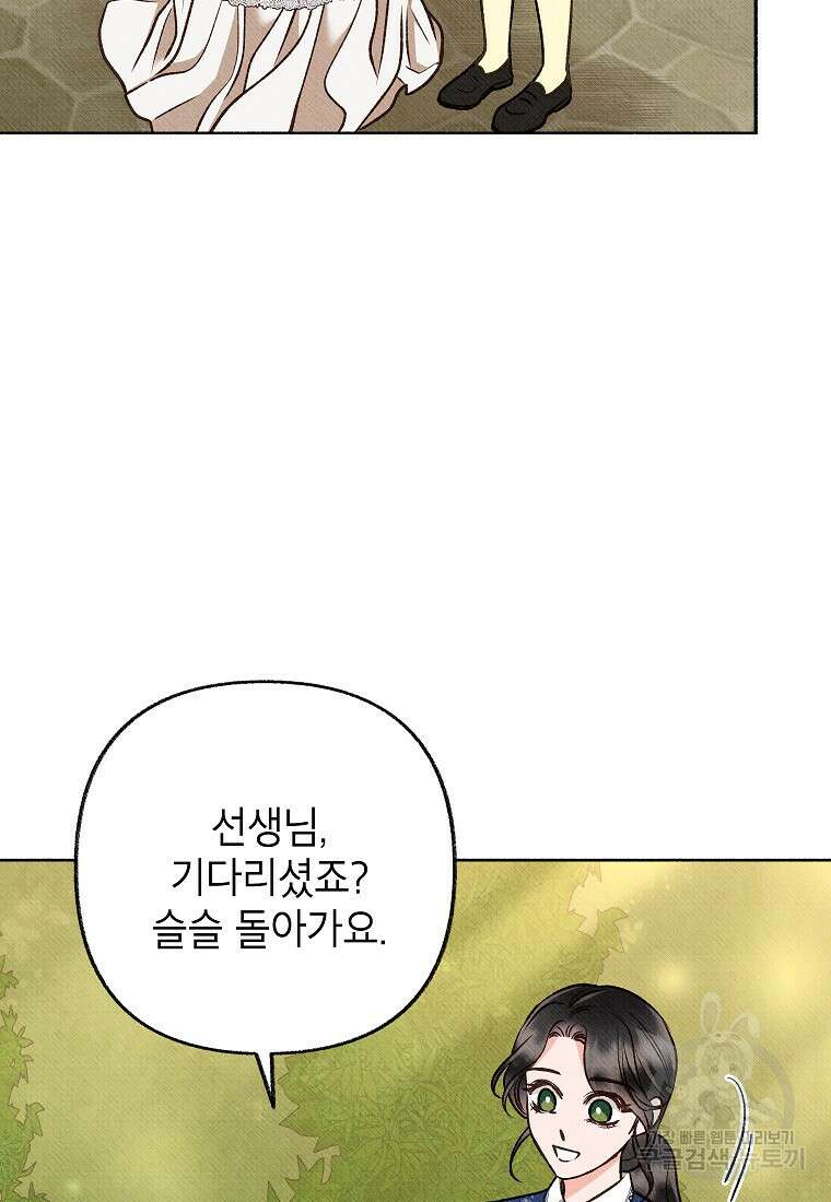 무례한 나의 다중인격자에게 12화 10