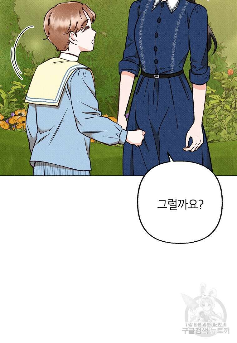 무례한 나의 다중인격자에게 12화 11