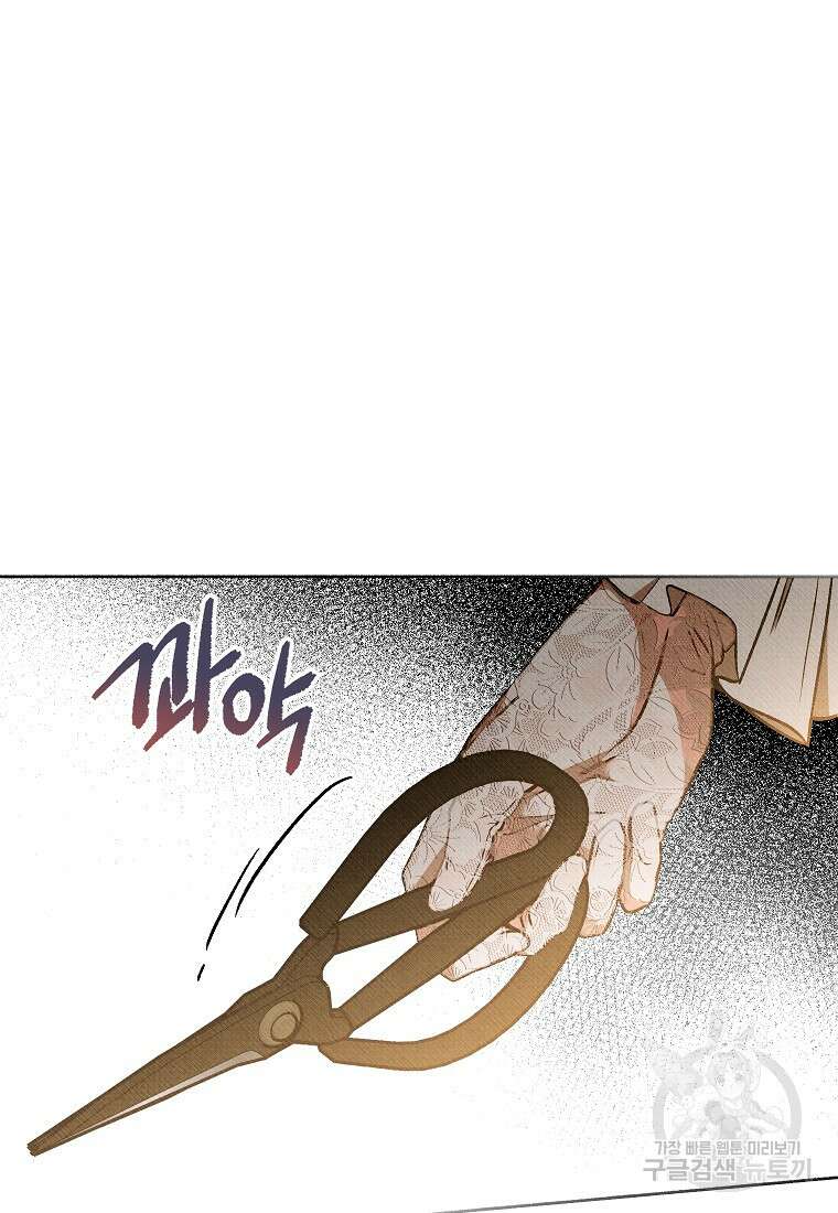 무례한 나의 다중인격자에게 12화 13