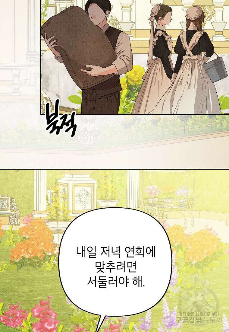 무례한 나의 다중인격자에게 12화 18