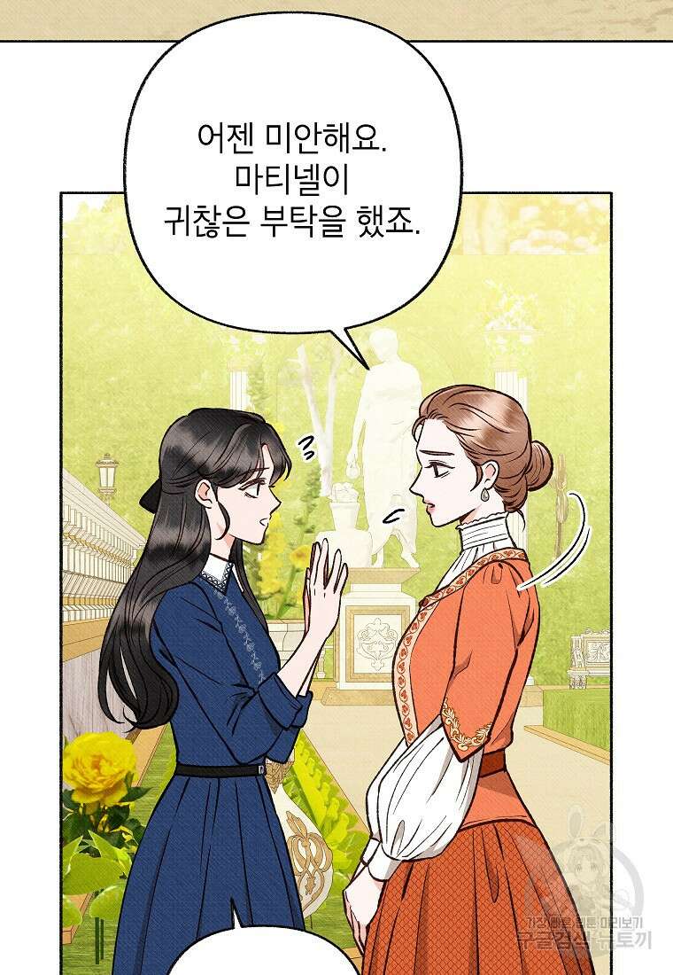 무례한 나의 다중인격자에게 12화 20