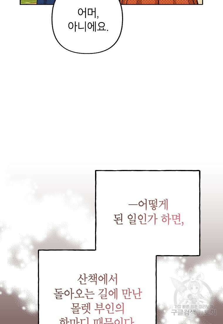 무례한 나의 다중인격자에게 12화 21