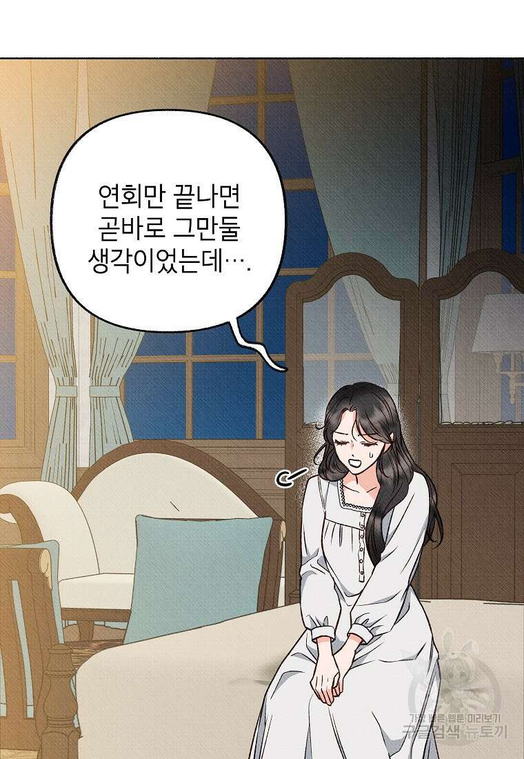 무례한 나의 다중인격자에게 18화 2