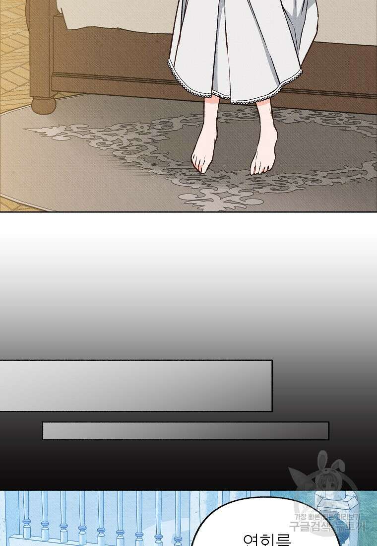 무례한 나의 다중인격자에게 18화 3