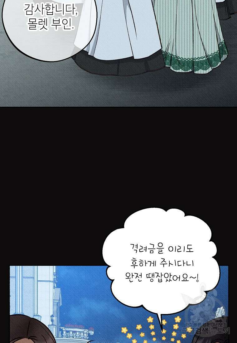 무례한 나의 다중인격자에게 18화 5