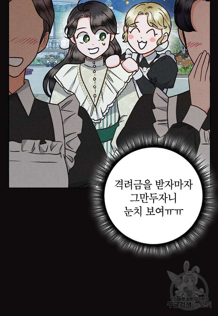 무례한 나의 다중인격자에게 18화 6