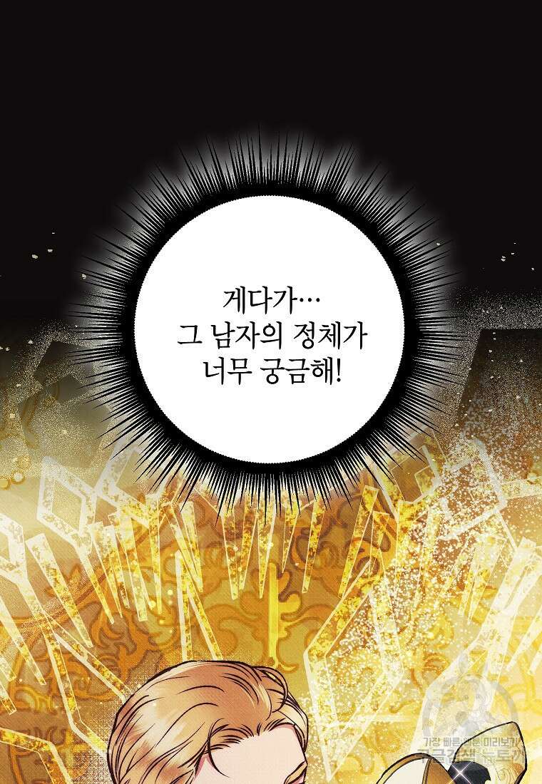 무례한 나의 다중인격자에게 18화 7