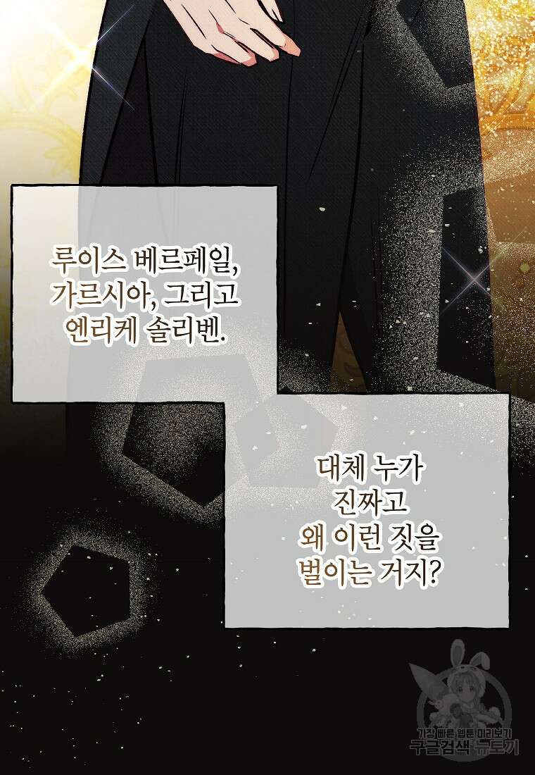 무례한 나의 다중인격자에게 18화 9