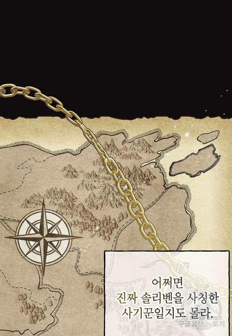 무례한 나의 다중인격자에게 18화 10