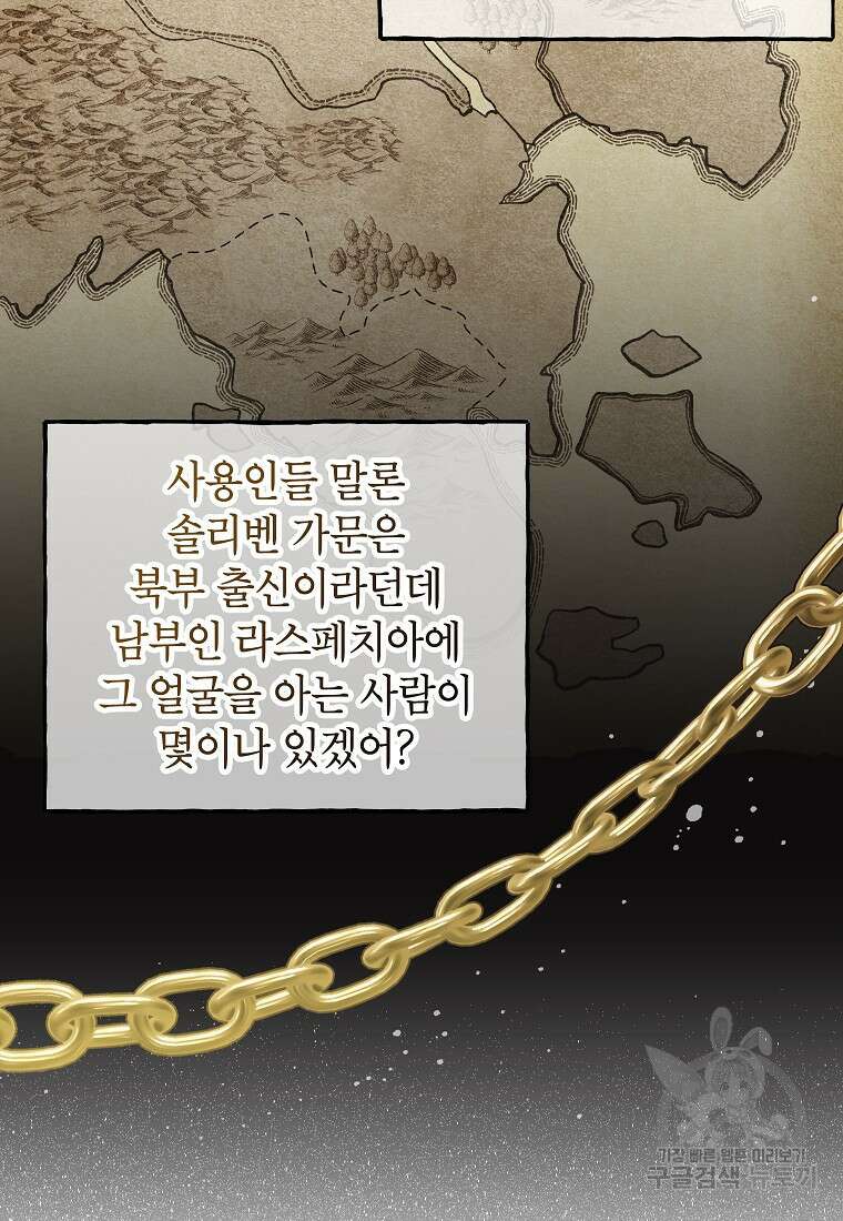 무례한 나의 다중인격자에게 18화 11
