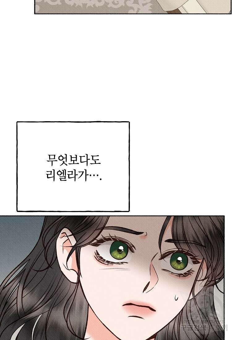 무례한 나의 다중인격자에게 18화 13