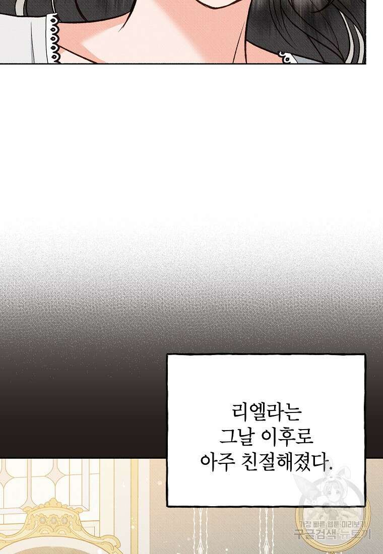 무례한 나의 다중인격자에게 18화 14