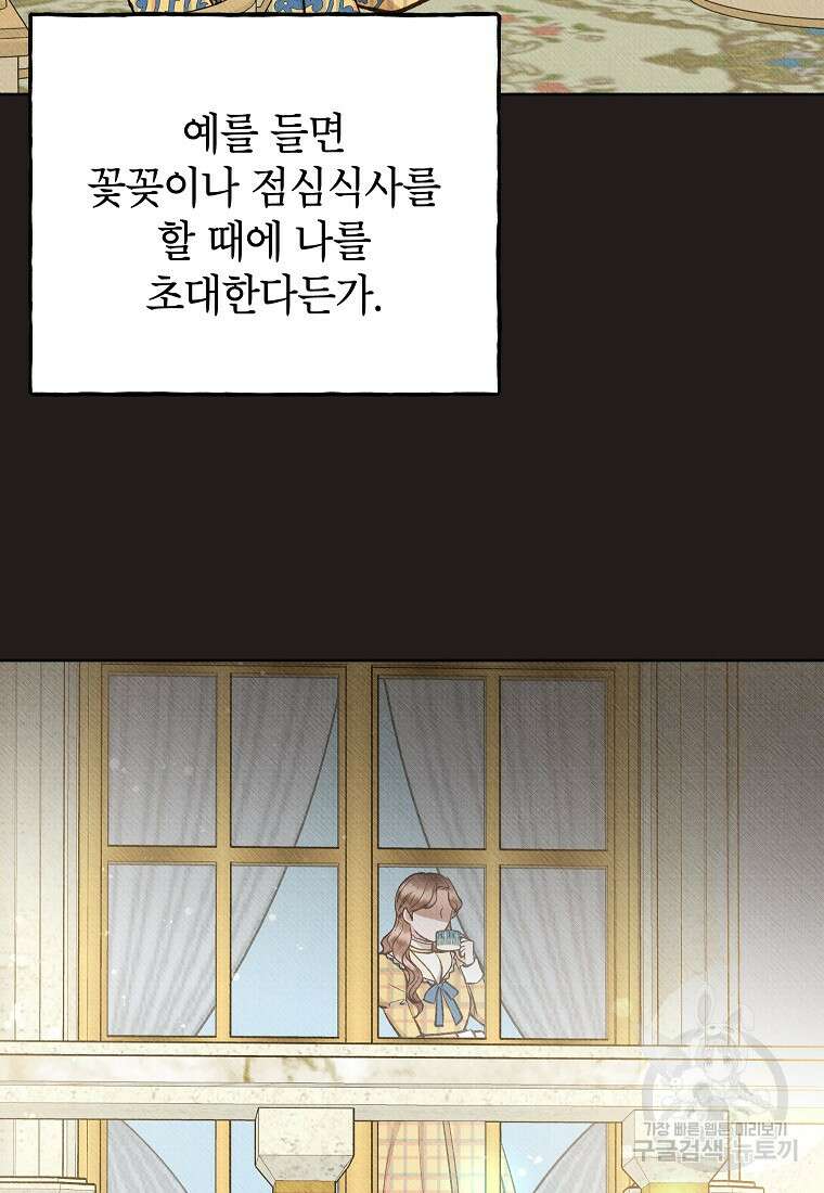 무례한 나의 다중인격자에게 18화 16