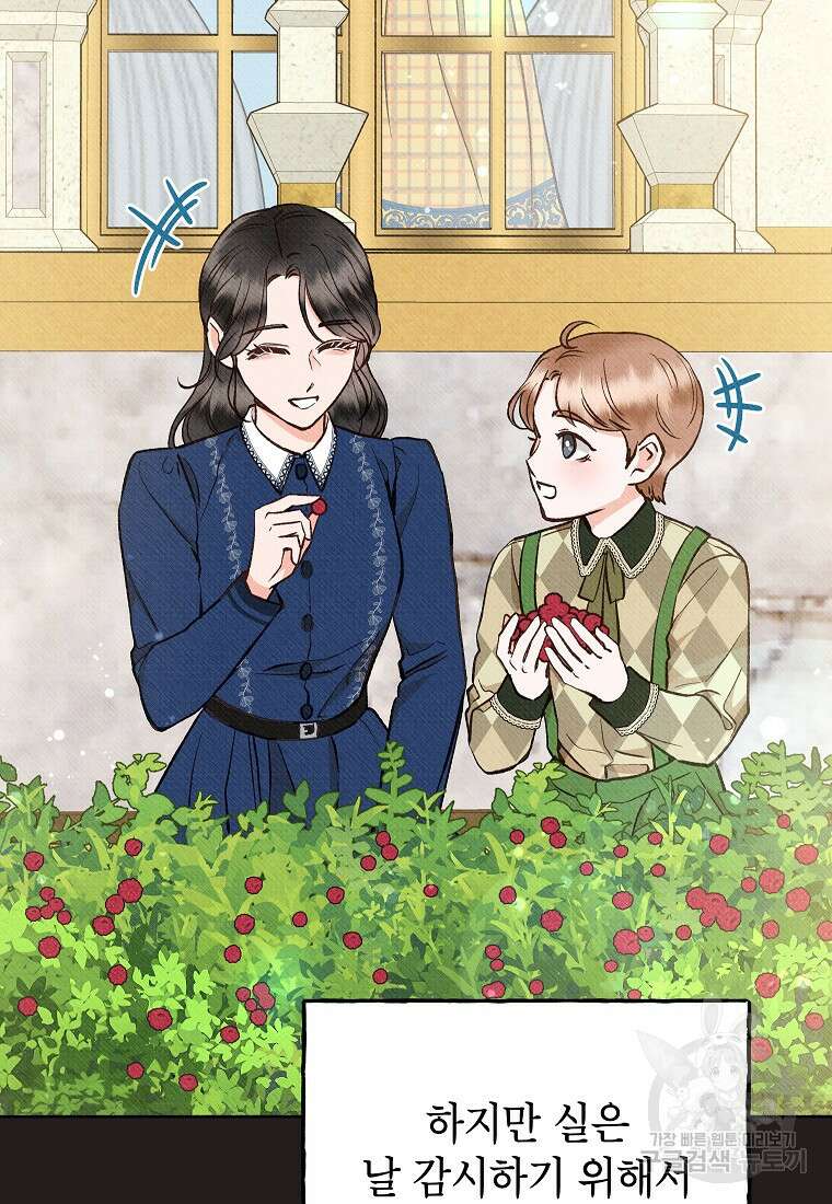 무례한 나의 다중인격자에게 18화 17